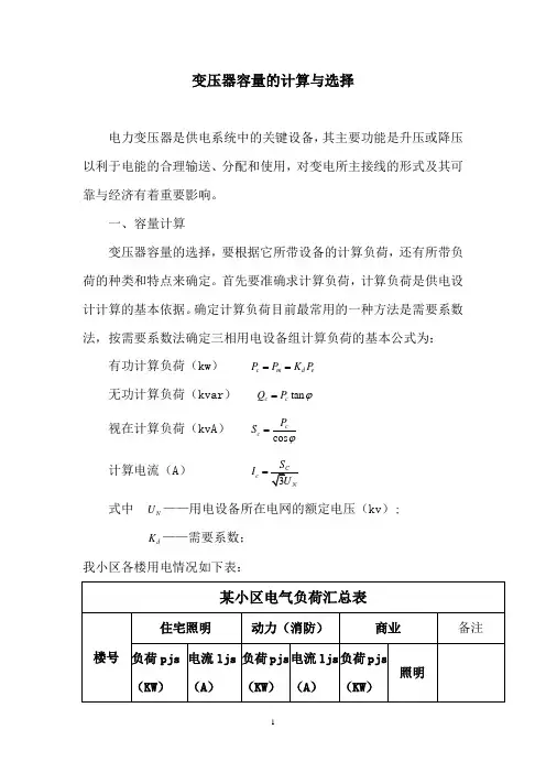 变压器选型实例