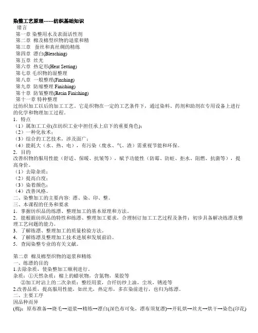 推荐-染整工艺原理XXXX126 精品