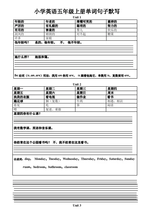 2015-2016学年第一学期新pep人教版五年级英语上册四会单词四会句子默写