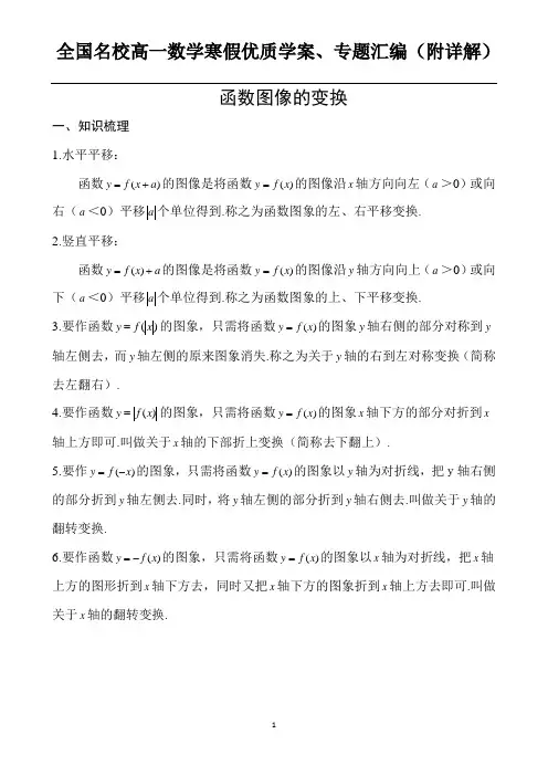 高一数学寒假课程：函数图像的变换