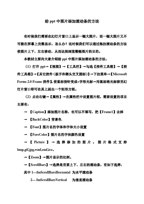 【幻灯片制作教材】给ppt中图片添加滚动条的方法