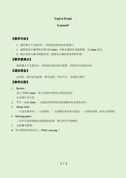 人教版小学一年级英语一年级起点上册教案Lesson 3
