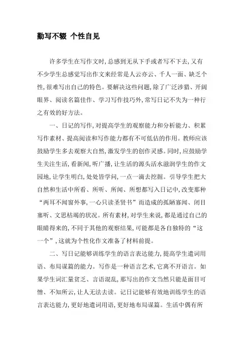 勤写不辍 个性自见-2019年文档