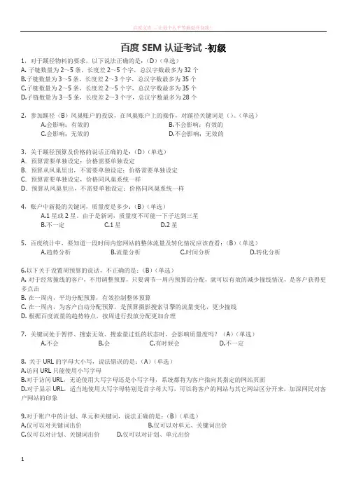 百度sem初级考试答案 (1)