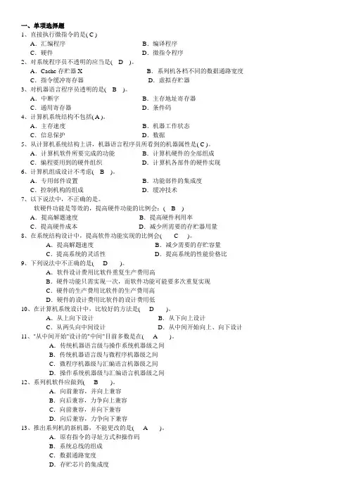 计算机系统结构复习题(含答案)