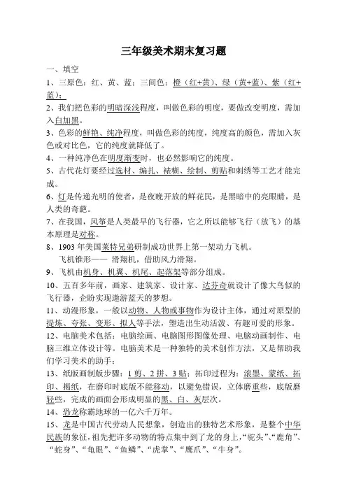 三年级美术期末复习题
