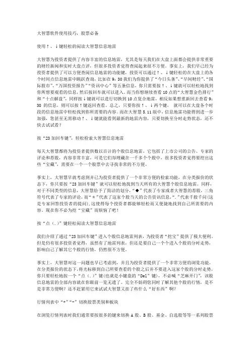 大智慧软件使用技巧,股票必备