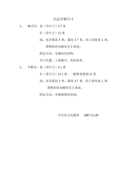 火车车厢尺寸