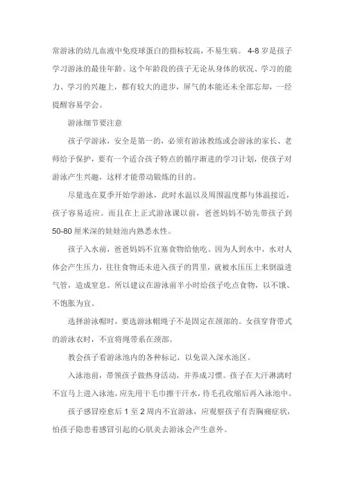 孩子学游泳细节注意多
