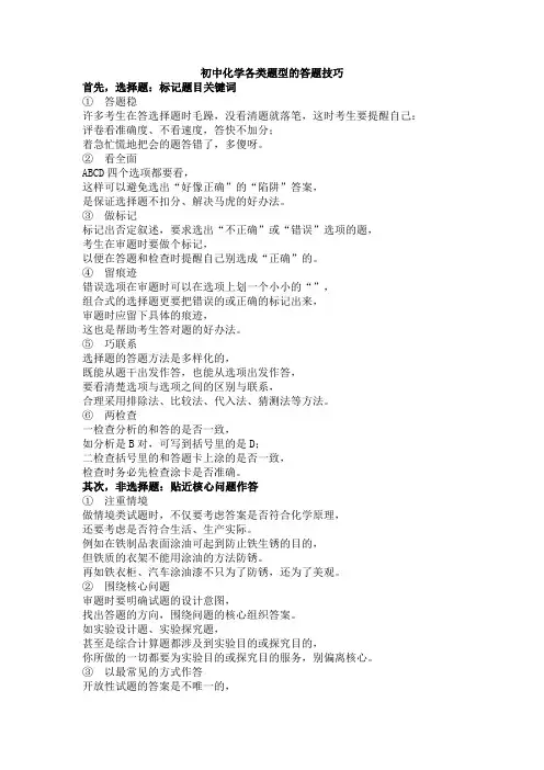 化学答题技巧