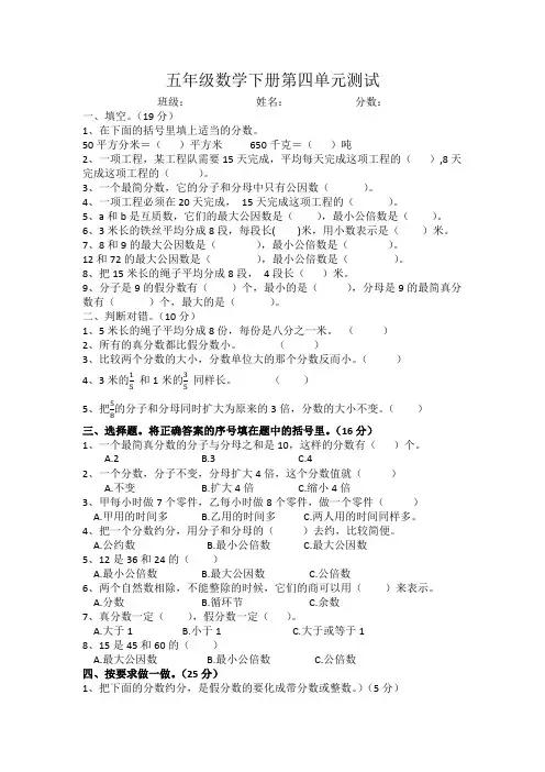 五年级数学下册第四单元测试卷(含答案)