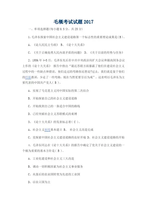 毛概考试试题2017