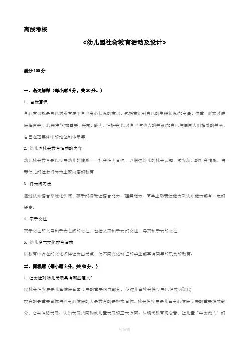 幼儿园社会教育活动及设计