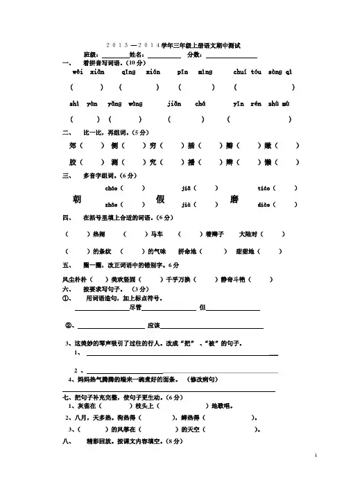 2013-2014年人教版三年级语文上册期中测试题