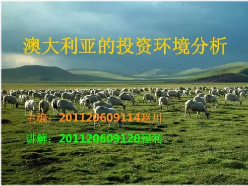 澳大利亚的投资环境37页PPT