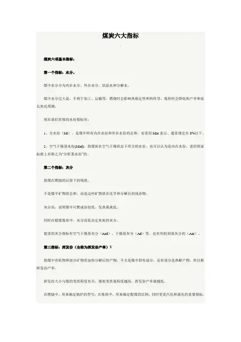 煤炭六大指标