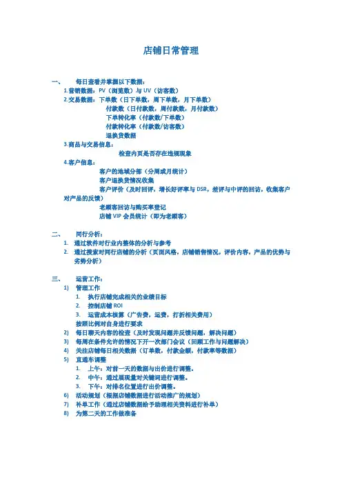淘宝运营工作计划 2