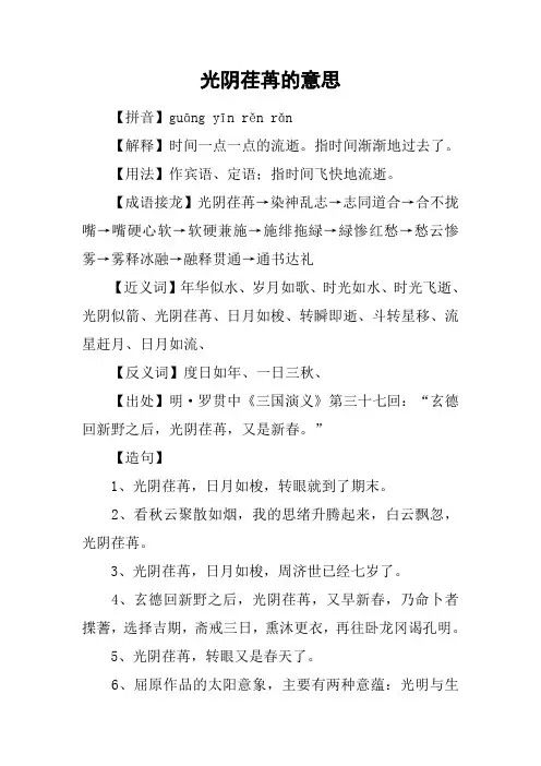 光阴荏苒的意思