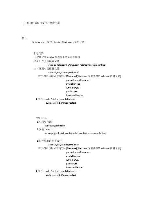 如何实现主机与虚拟机的文件相互共享