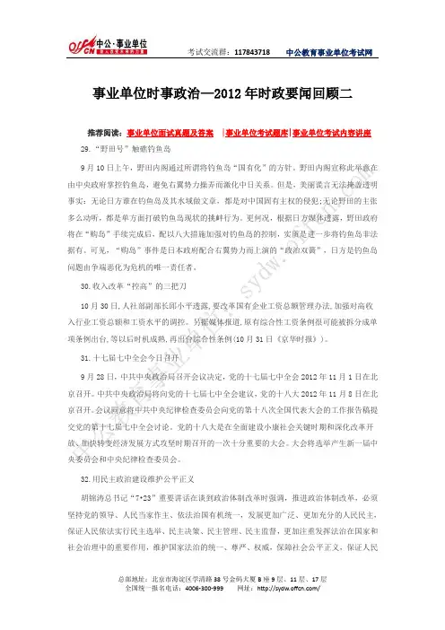 事业单位时事政治—2012年时政要闻回顾二