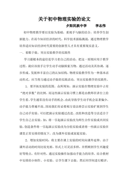 关于初中物理实验的论文