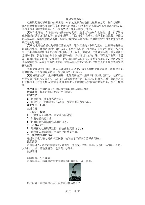 初中九年级物理 第二十章第三节电磁铁教案