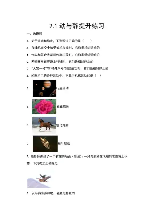 2020年秋沪科版八年级物理随堂练——2.1动与静提升练习