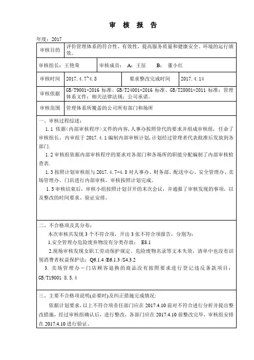 ISO9001-2015版内审报告