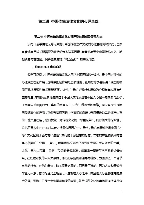 第二讲 中国传统法律文化的心理基础 第二节