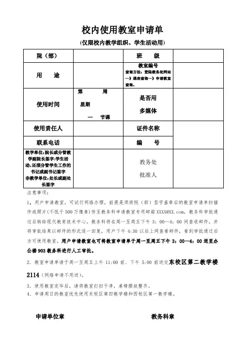 教室使用申请表