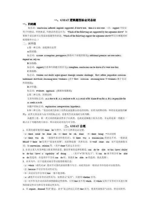 GMAT逻辑题