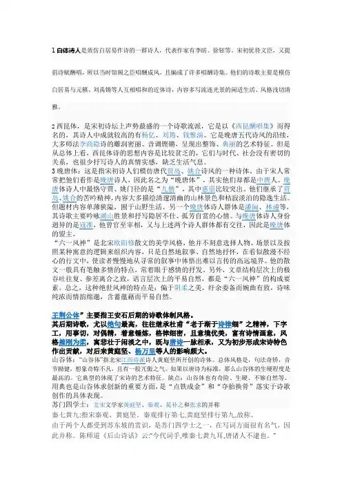 1白体诗人是效仿白居易作诗的一群诗人