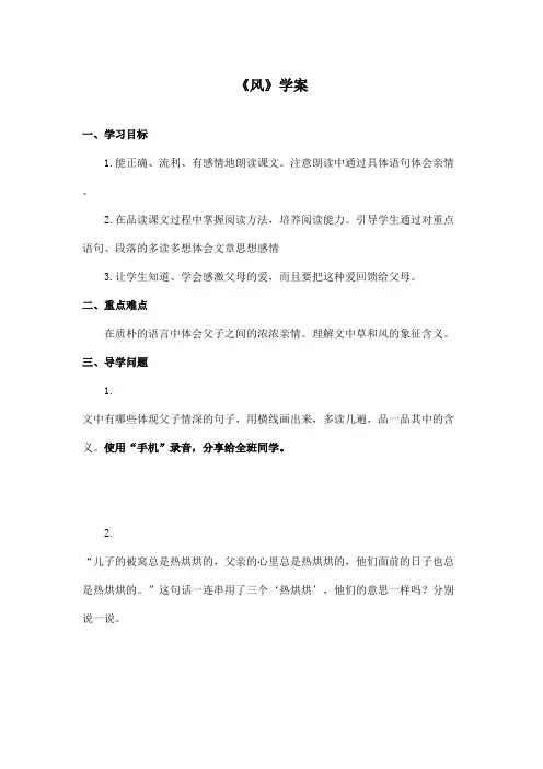 最新长春版小学语文五年级上册《风》优秀学案第二课时(1)(精品)