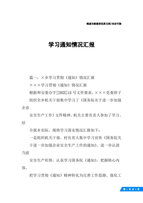 学习通知情况汇报