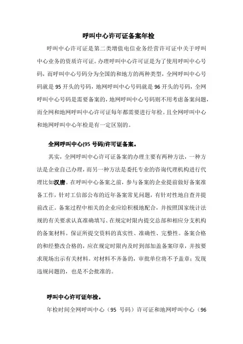 呼叫中心许可证备案年检