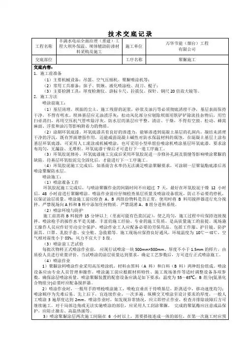 大坝聚脲技术交底