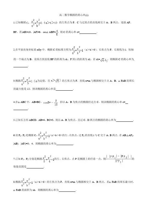 高二数学椭圆的离心率