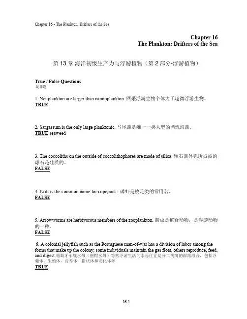 第13章-2-浮游生物