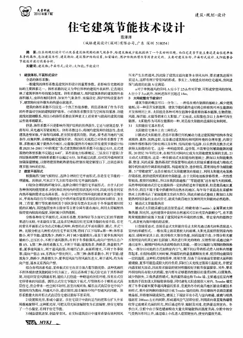 住宅建筑节能技术设计