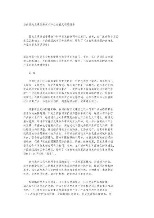 当前优先发展的高技术产业化重点领域指南
