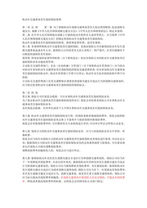 交强险条款
