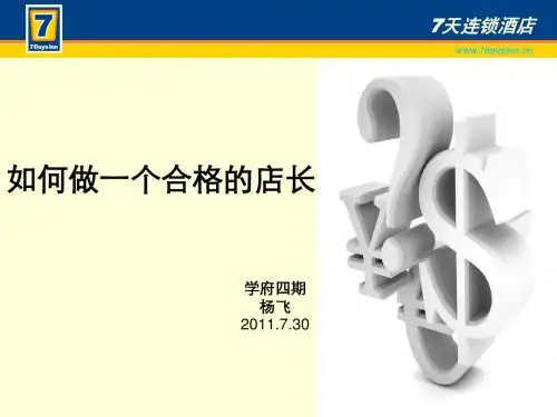 如何做一个合格的店长