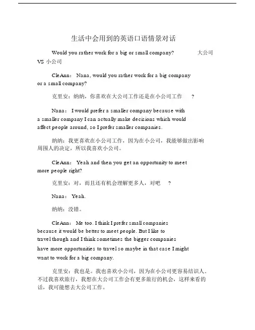 生活中会用到的英语口语情景对话.doc