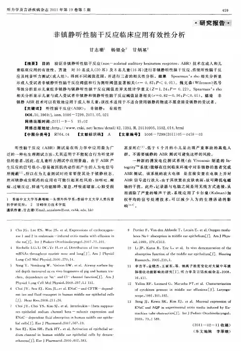 非镇静听性脑干反应临床应用有效性分析