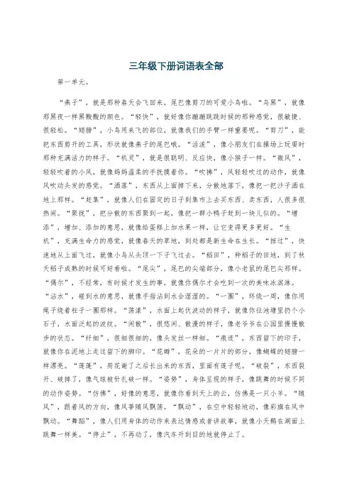 三年级下册词语表全部