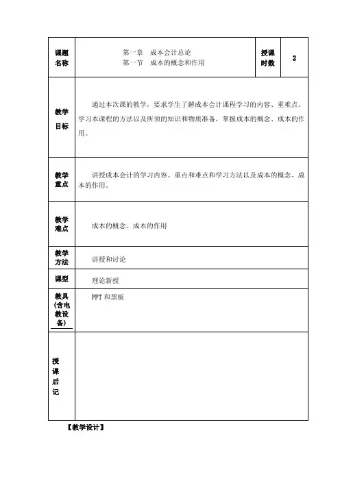 成本会计第一章第一次课