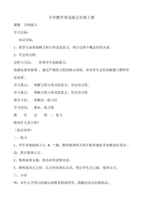 小学数学青岛版五年级上册课题方程练习