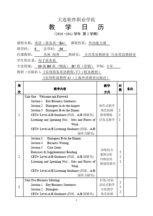 09英语-商务类B4教学日历