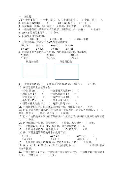 苏教版三年级上数学强化卷易错题(1)