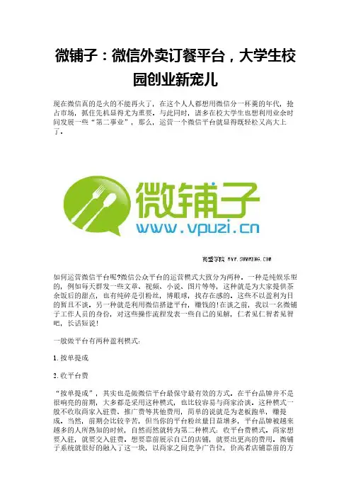 微铺子：微信外卖订餐平台,大学生校园创业新宠儿